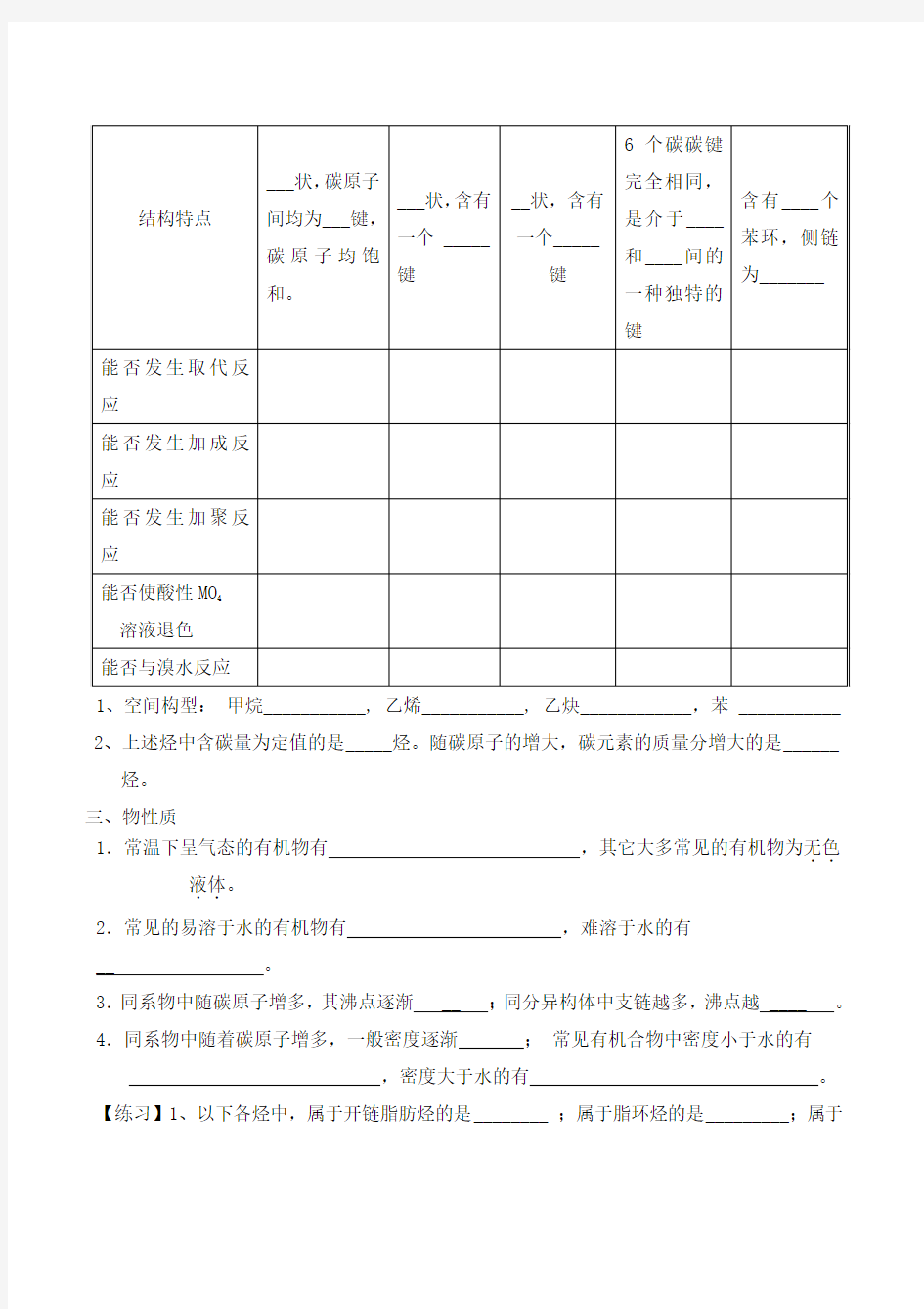 最新人教版高三化学一轮复习38烃导学案及答案