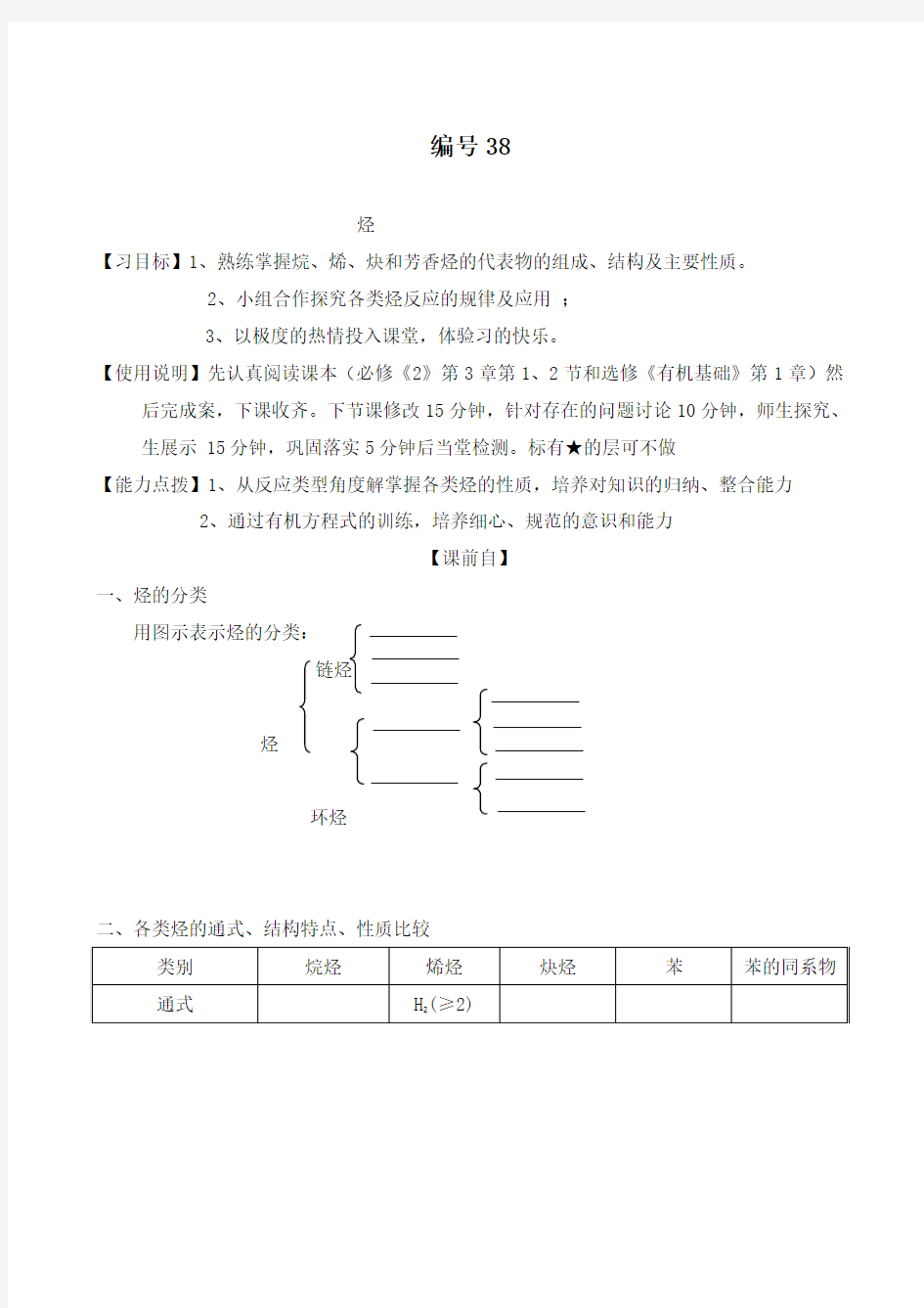 最新人教版高三化学一轮复习38烃导学案及答案