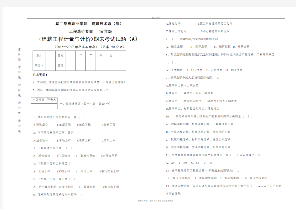 建筑工程计量与计价期末试卷A上课讲义