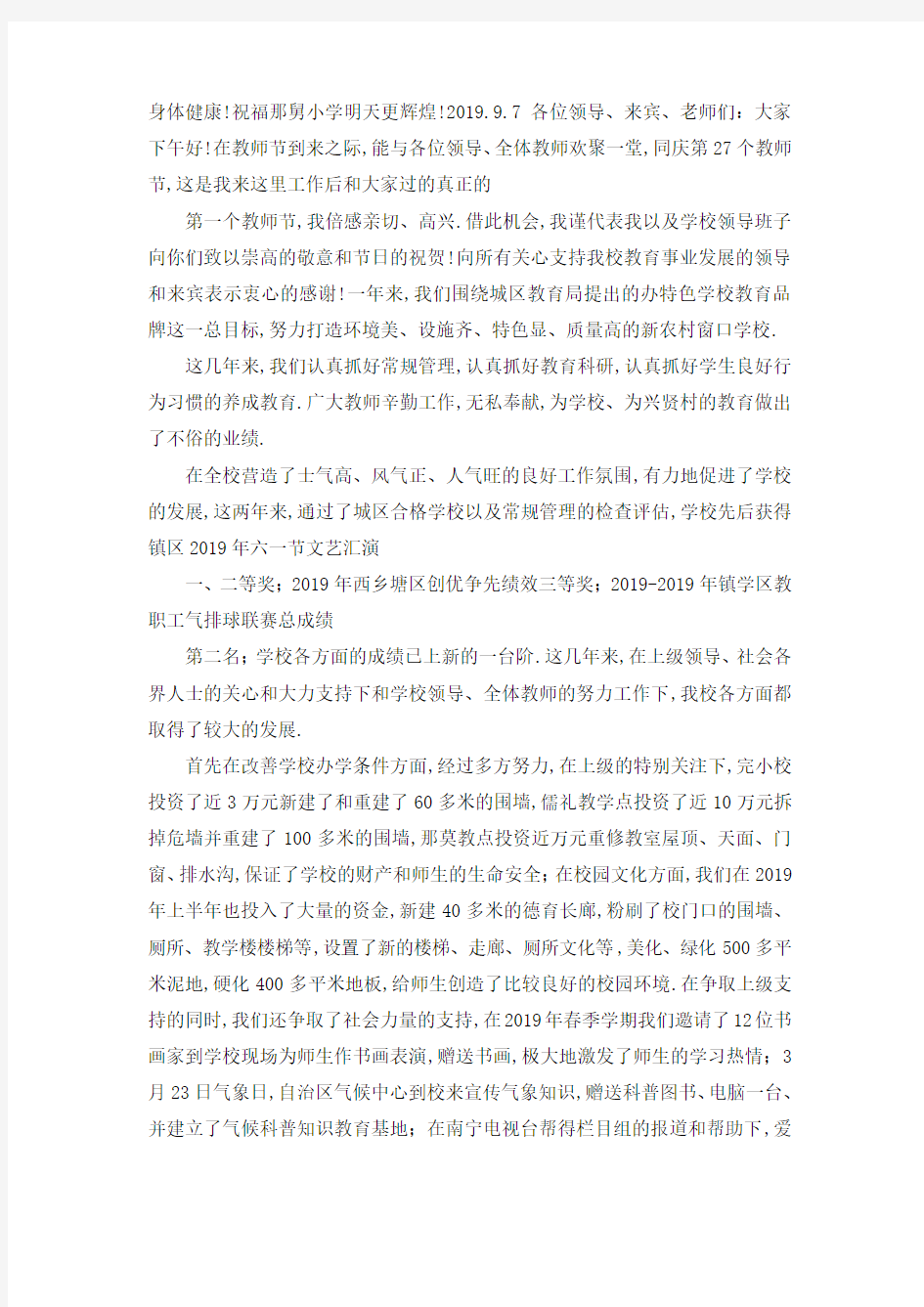 退休教师座谈会发言稿 在欢庆第28个教师节暨退休教师座谈会上的讲话 精品