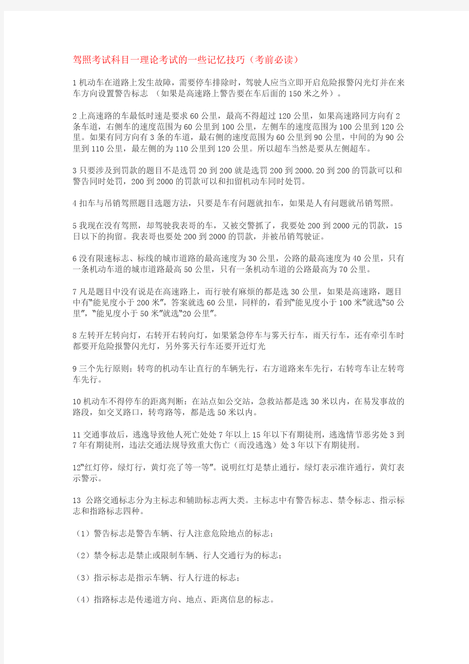 试卷、试题—--驾照考试科目一理论考大全