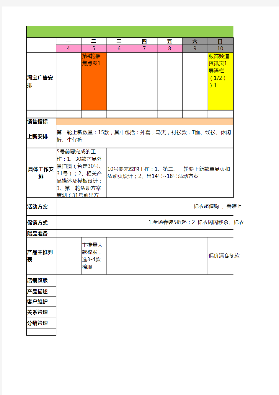 电商天猫淘宝月度活动计划