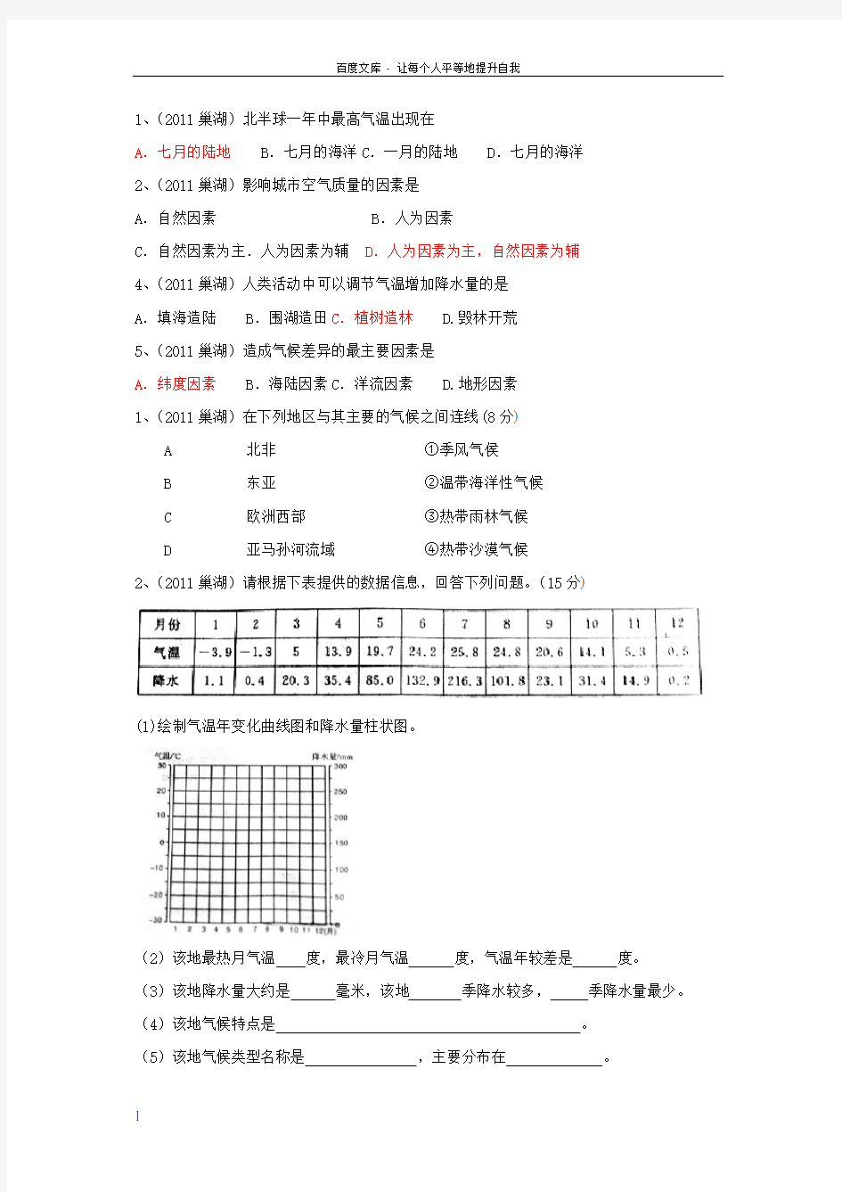 新人教版七年级地理上册单元测试第三章