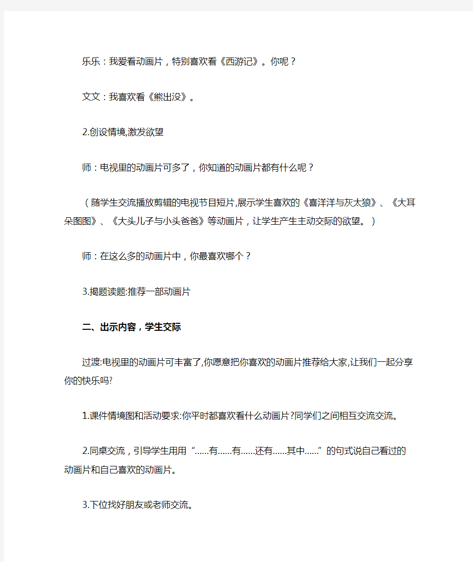 版二年级语文下册《口语交际》教案