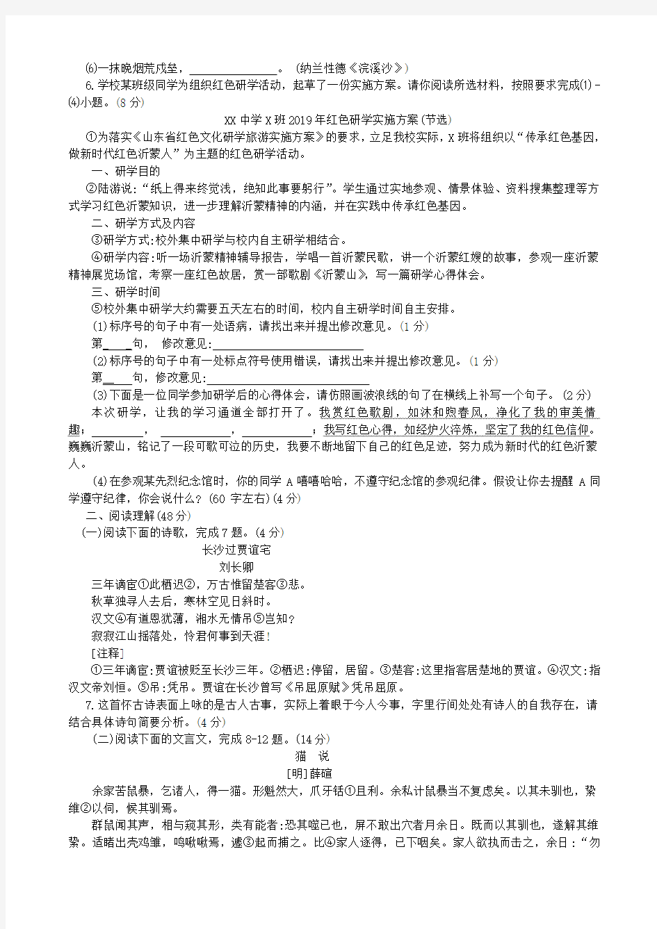 2019年山东省临沂市学业考语文试题(word版,有答案)