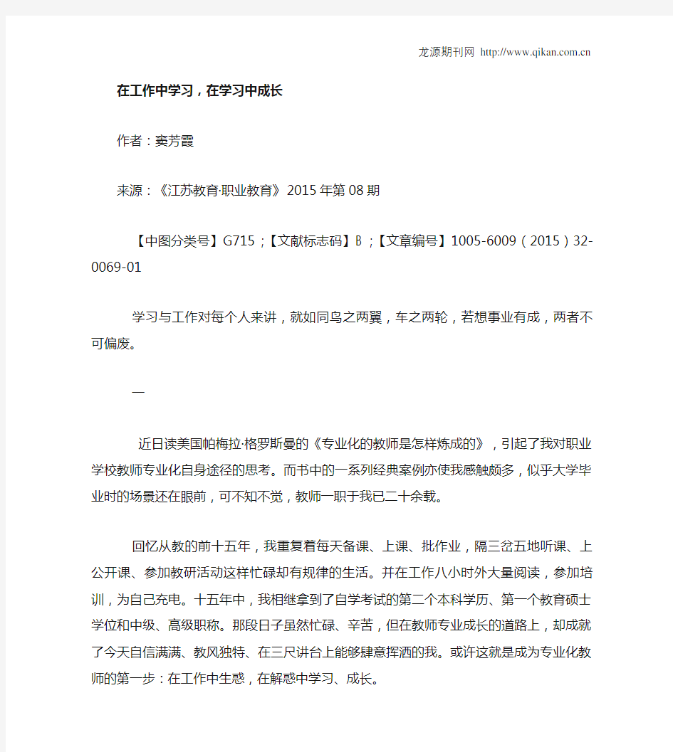 在工作中学习,在学习中成长