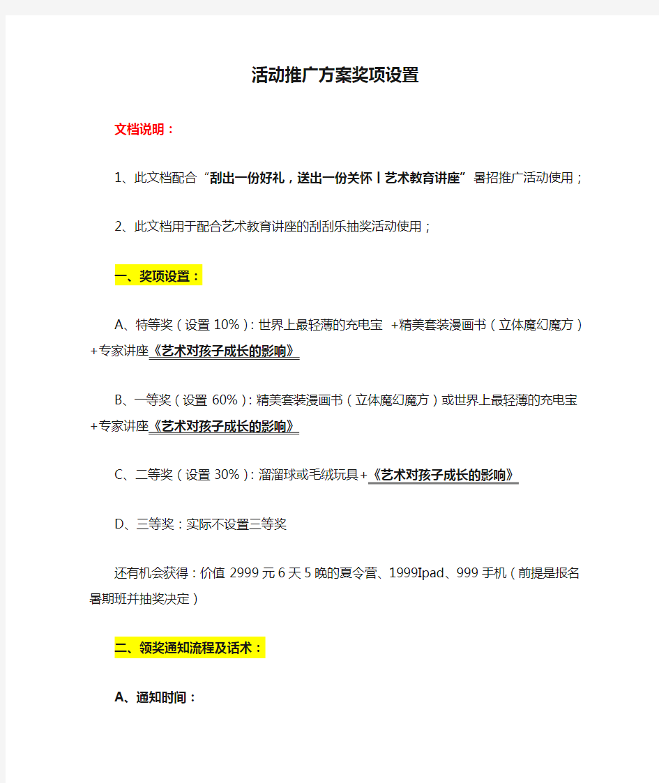 活动推广方案奖项设置