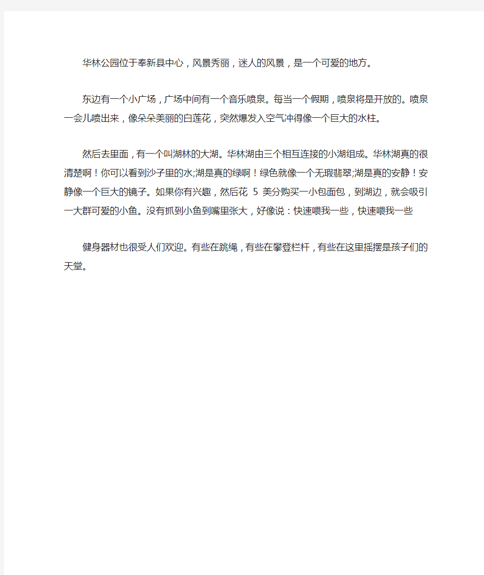 美丽的华林公园