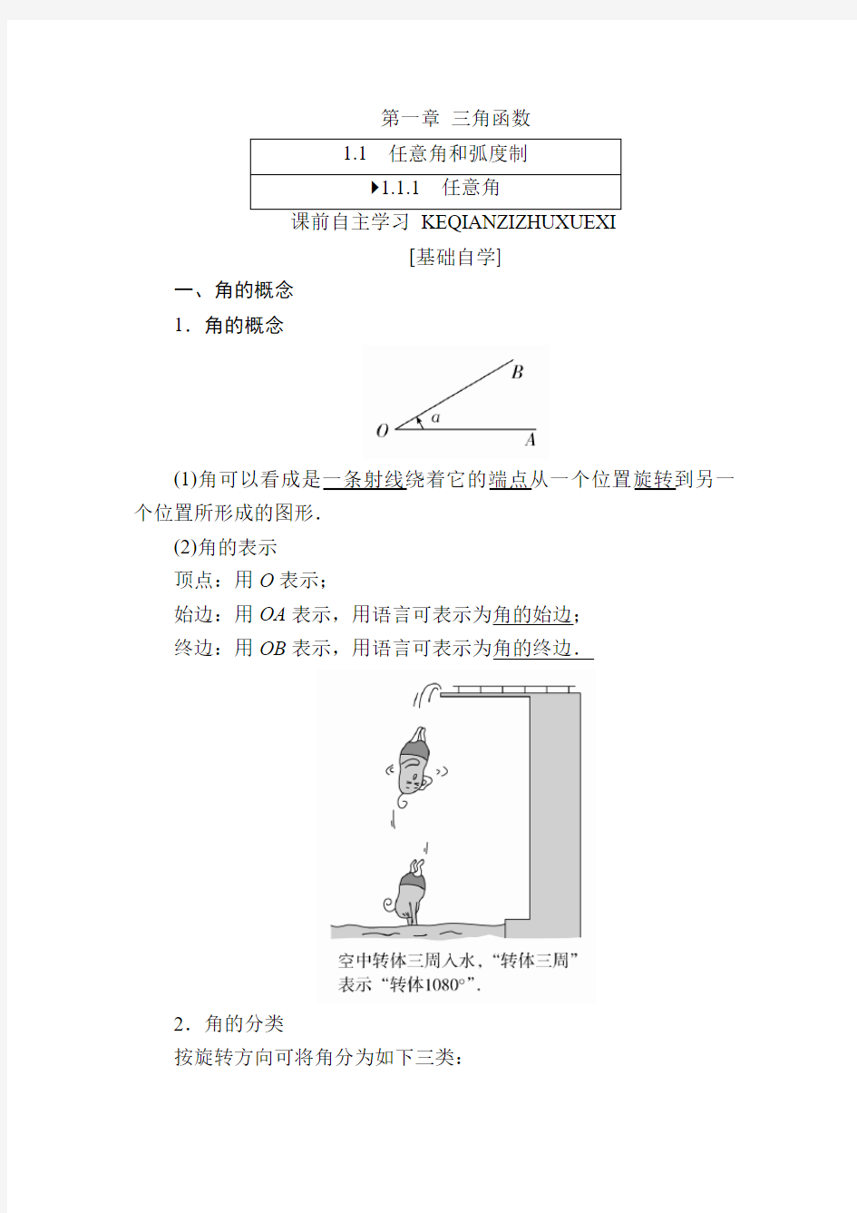 高中数学必修4全套学案