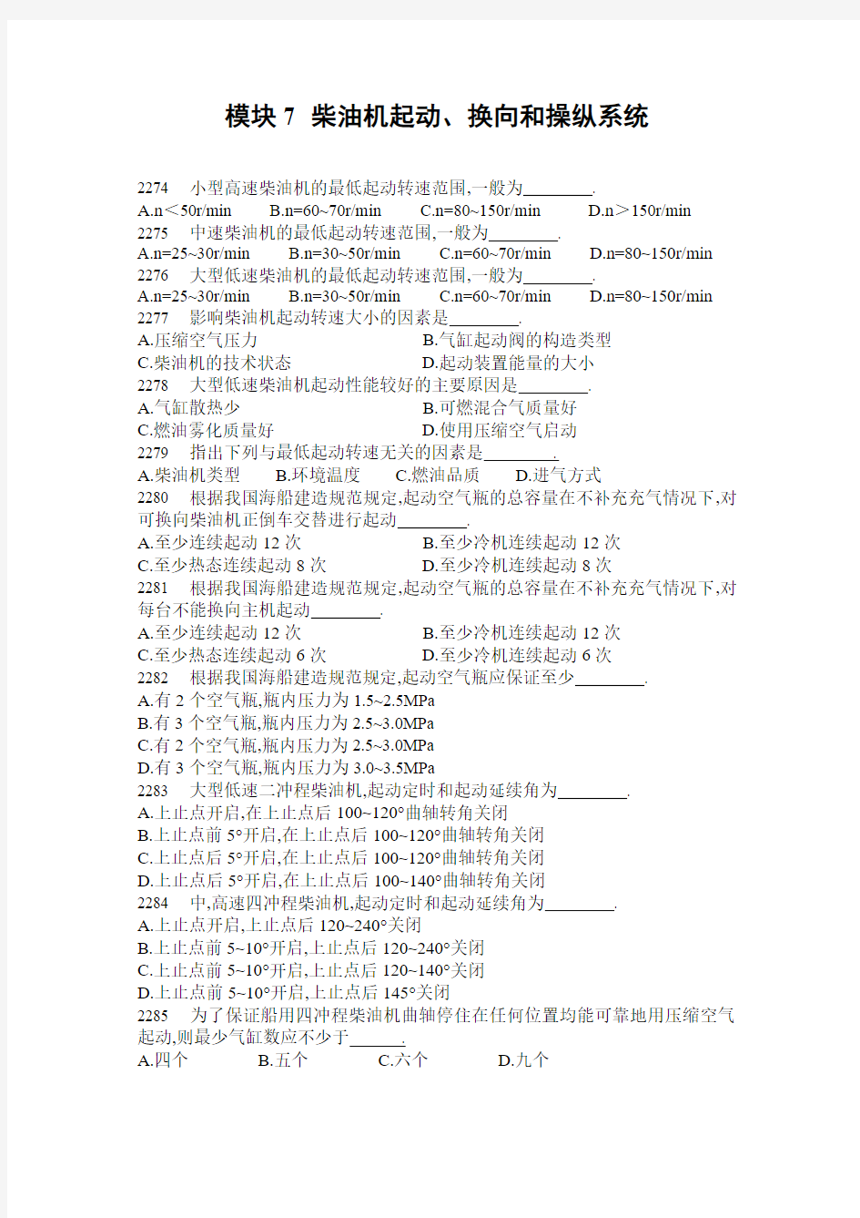 船舶柴油机模块7讲解