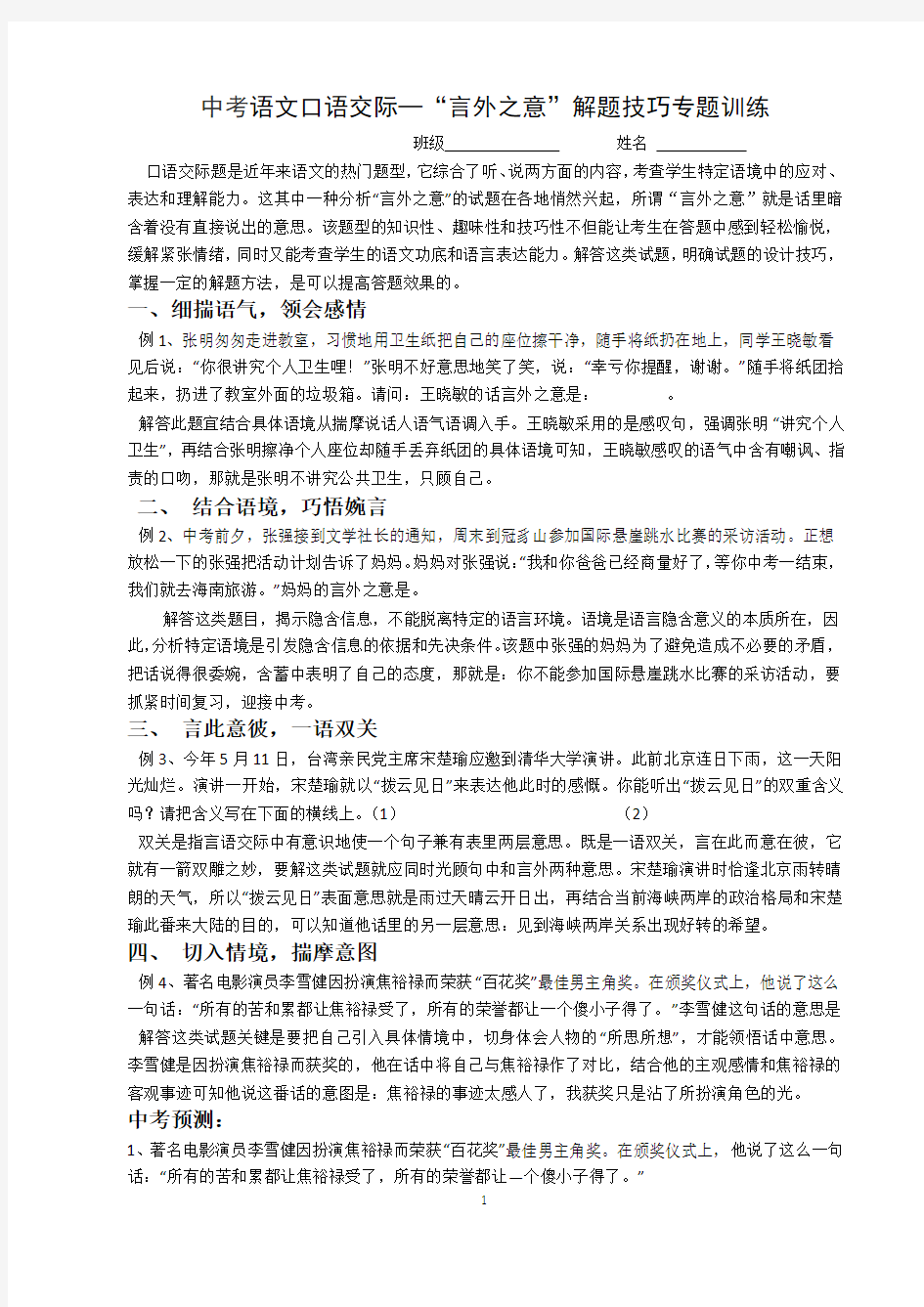 中考语文口语交际—“言外之意”解题技巧专题训练