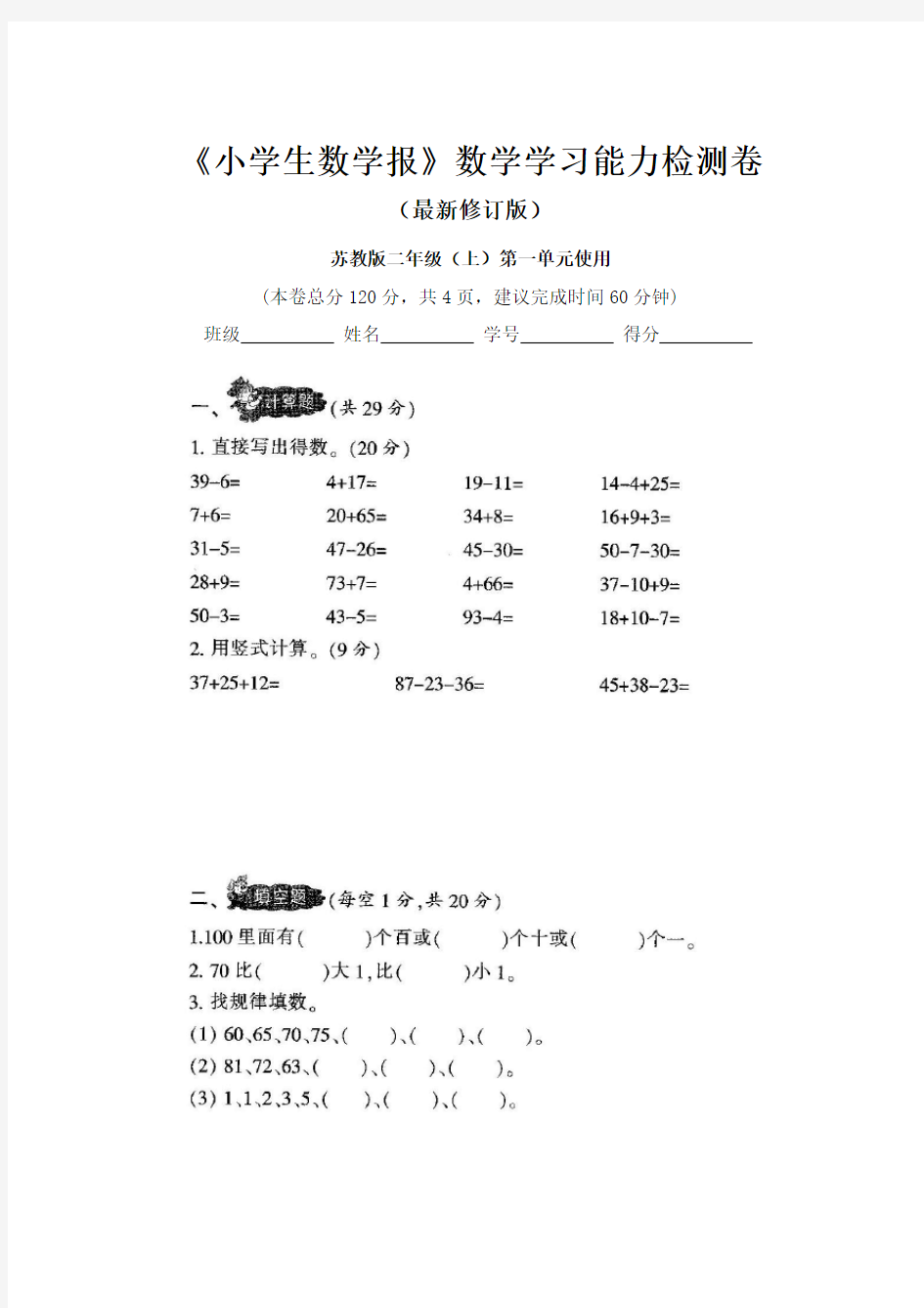 【新】苏教版小学2二年级上册《小学生数学报》学习能力检测试卷(8套)