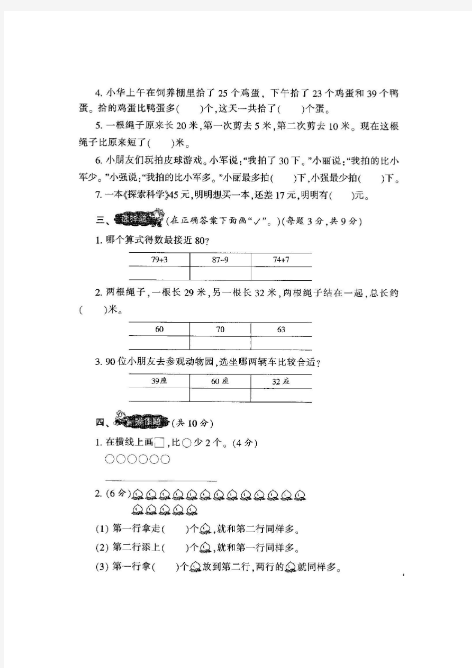 【新】苏教版小学2二年级上册《小学生数学报》学习能力检测试卷(8套)