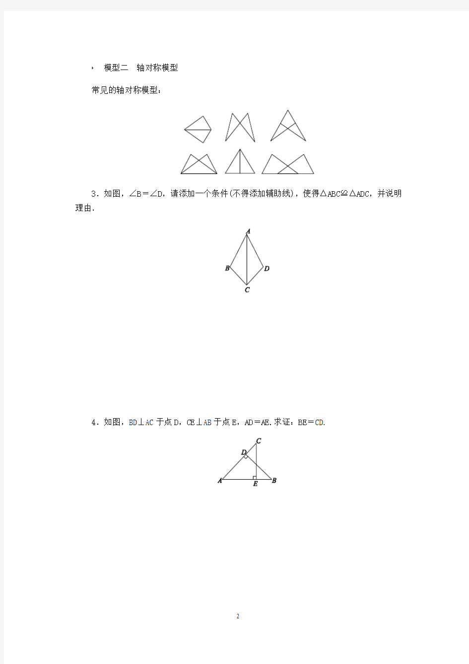 第13章全等三角形专题训练三全等三角形的基本模型练习