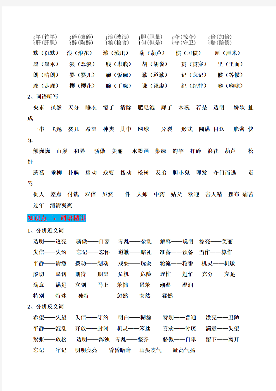 部编版三年级语文下册第六单元知识点梳理[知识点梳理]