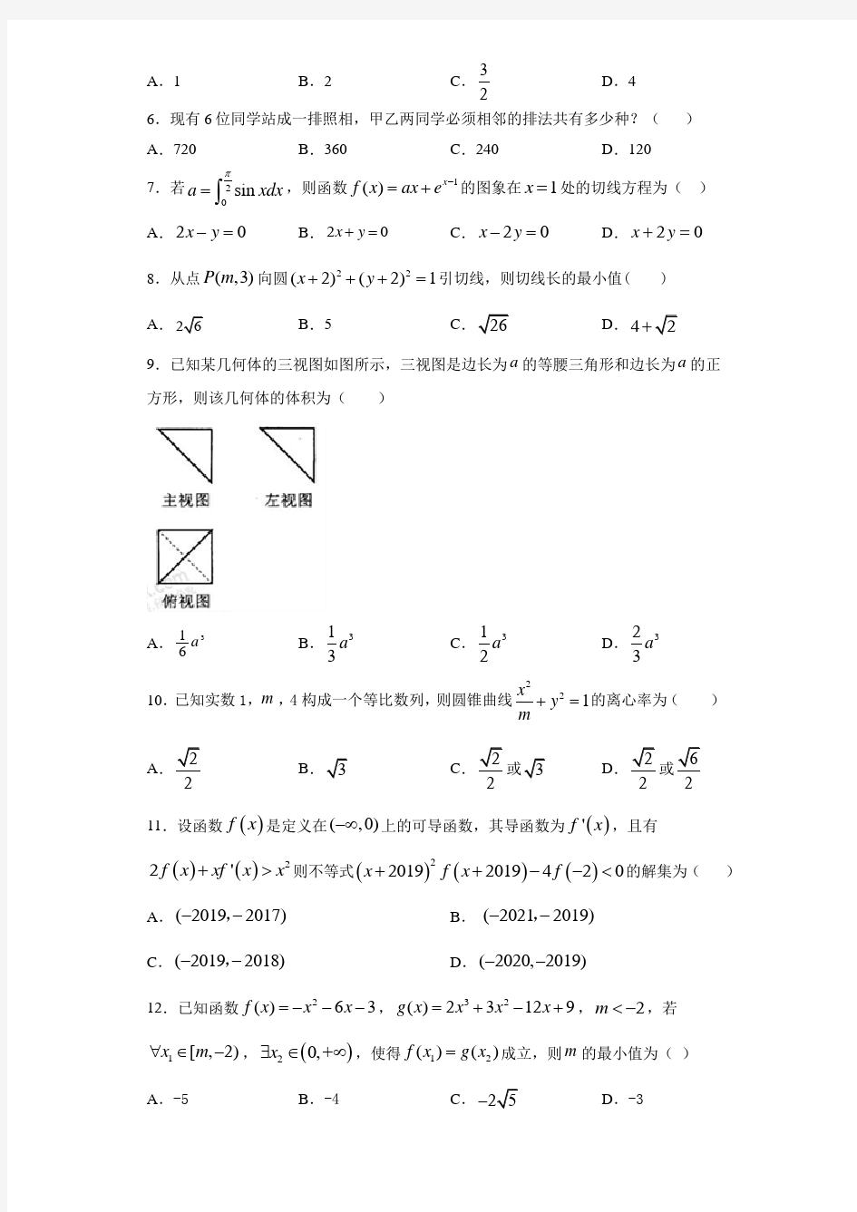 山西省忻州市第一中学2020-2021学年高二下学期期中数学(理)试题