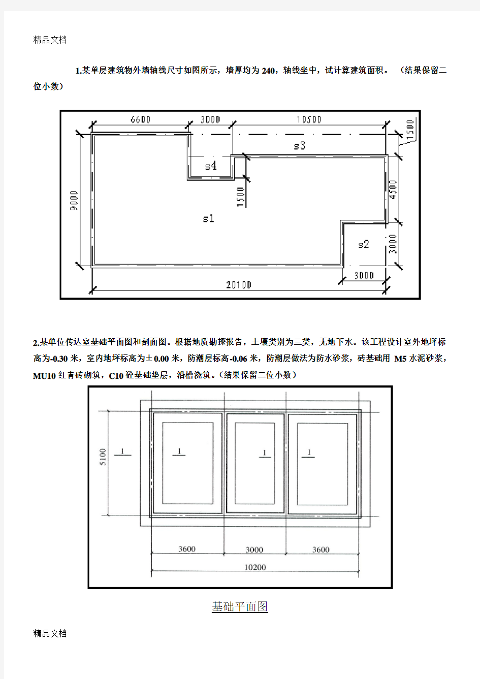 (整理)建筑工程计量与计价练习集