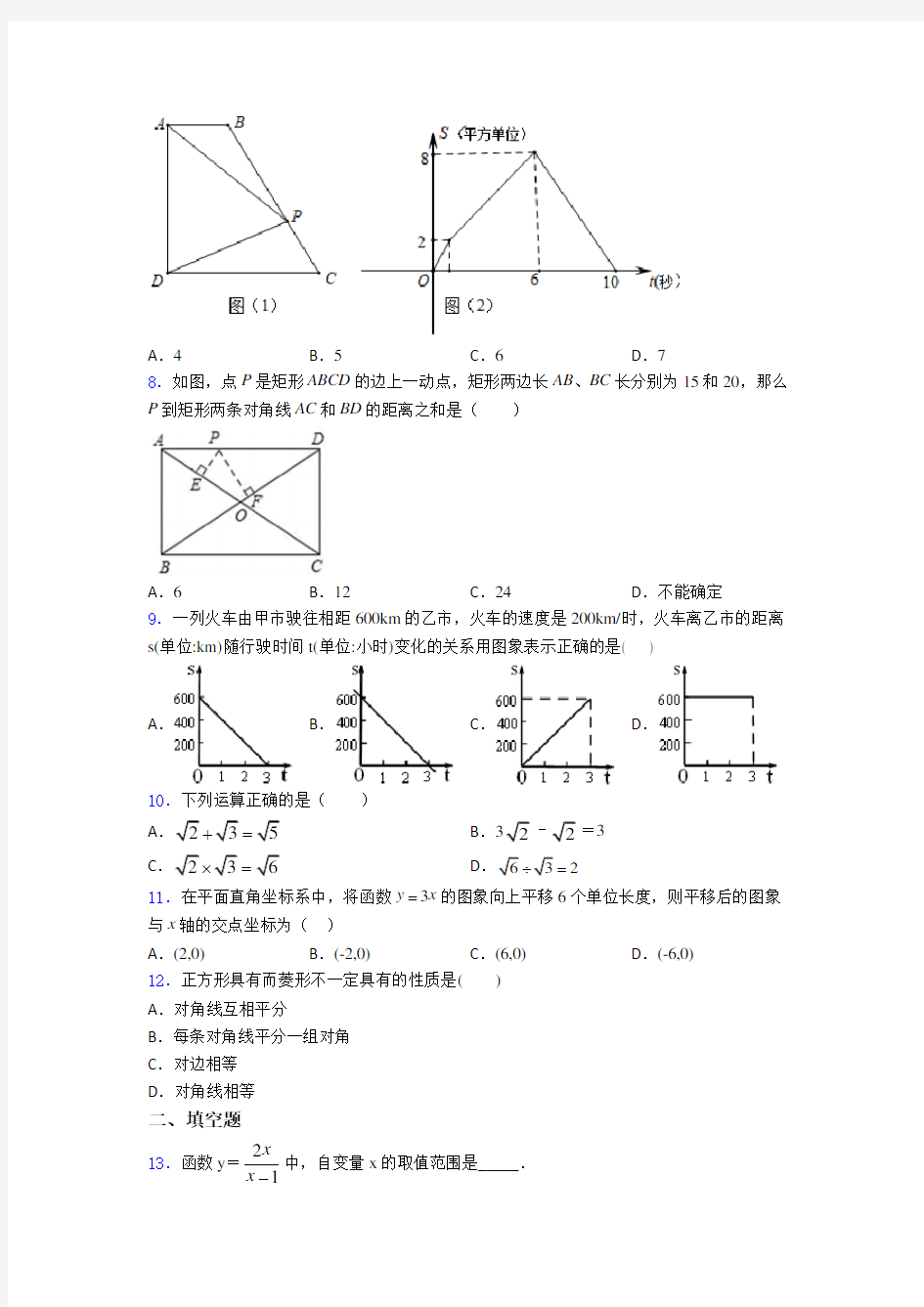 【典型题】八年级数学下期末模拟试题及答案