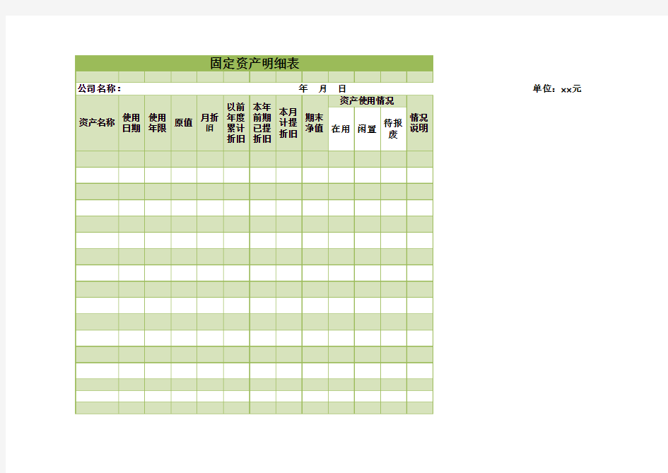 固定资产明细表excel模板