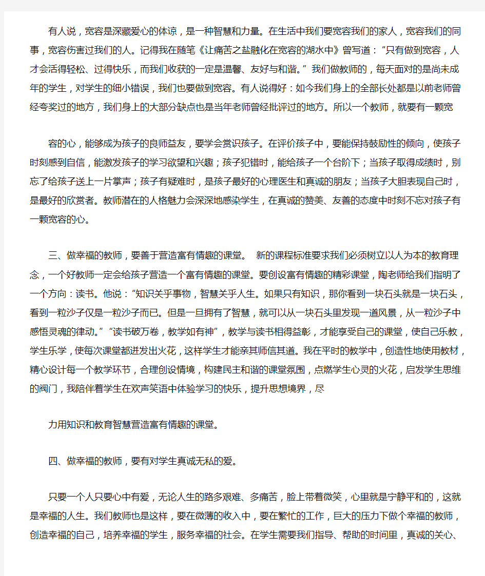 读陶继新老师做一个幸福的教师的心得