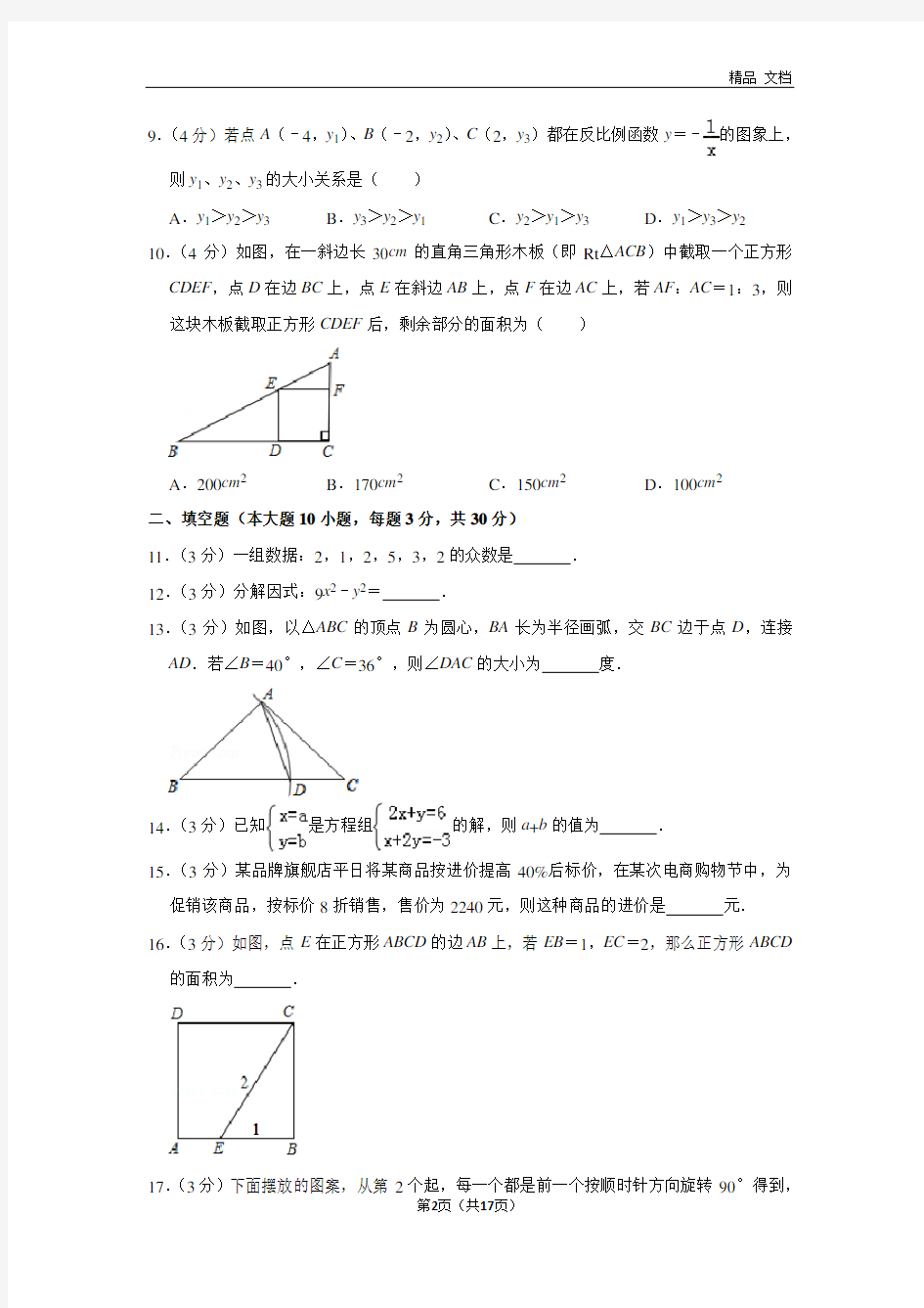 2020年贵州省中考数学试卷