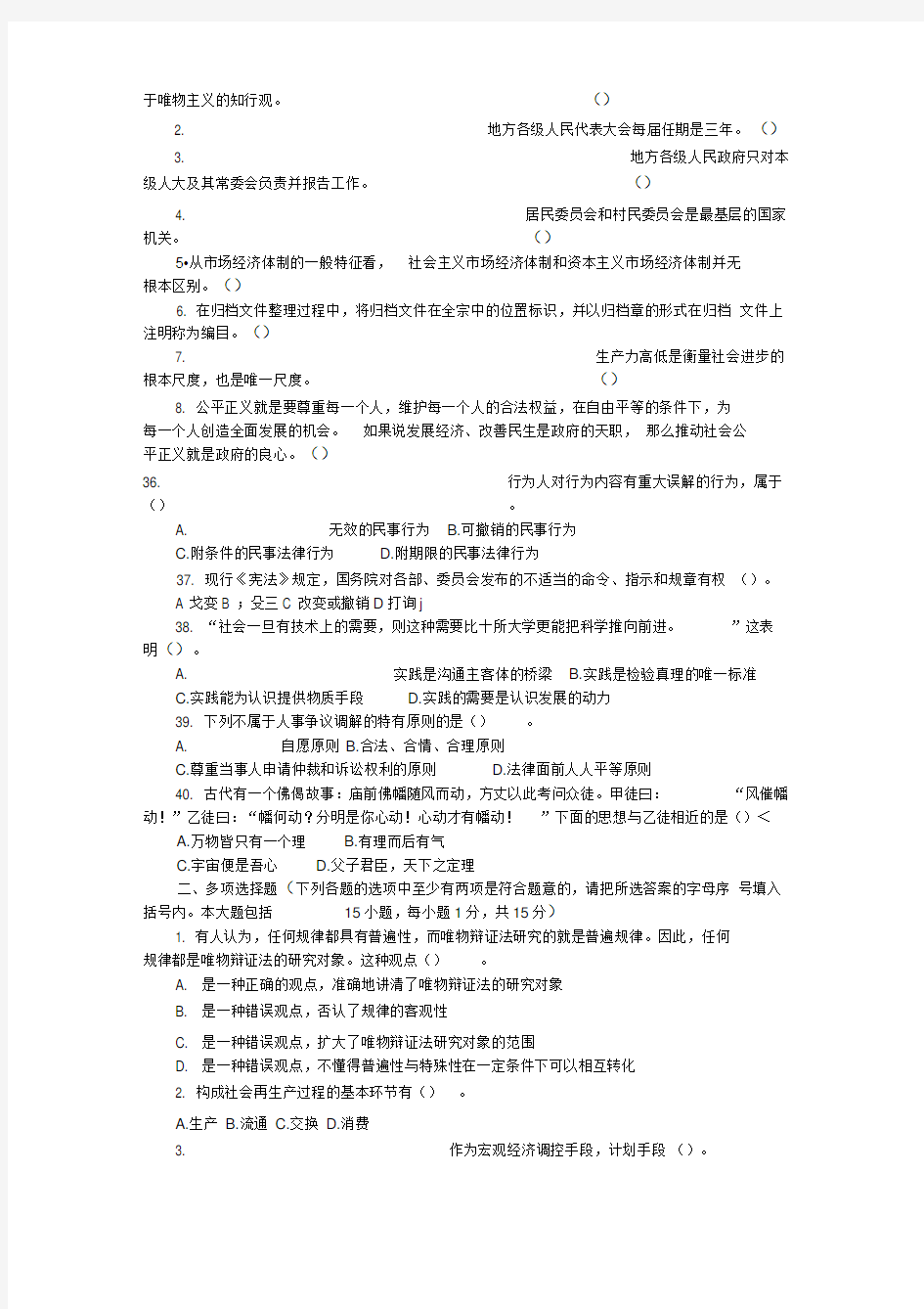 上海事业单位历年考试试题及答案