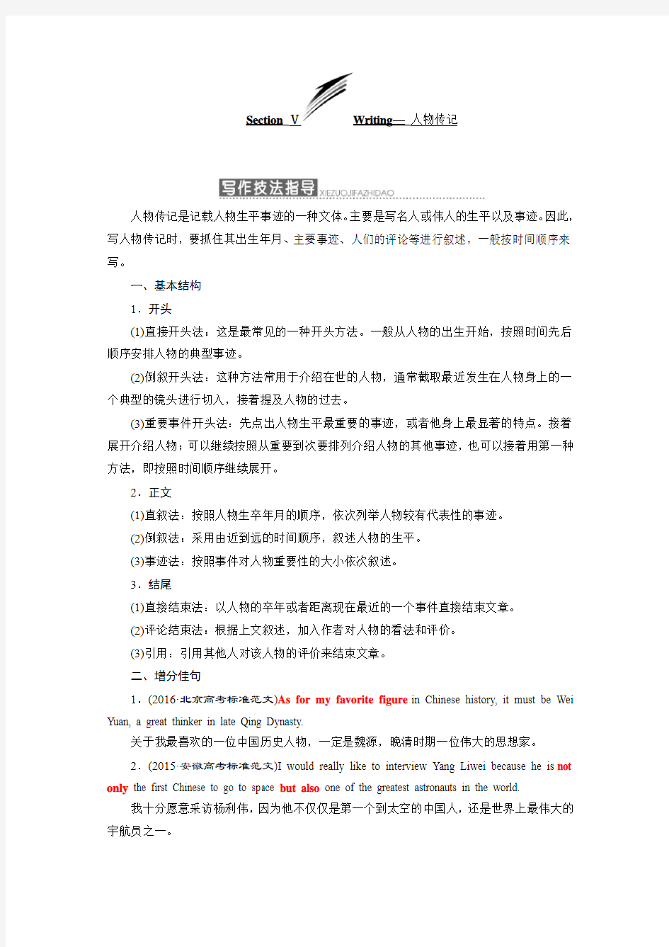 高中英语外研版必修4Module 4  Section Ⅴ Writing—人物传记