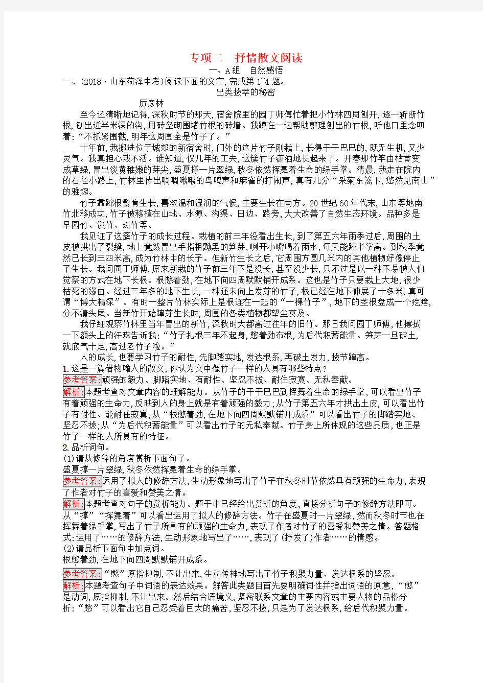 (课标通用)安徽省2019年中考语文总复习素养全练5记叙文阅读专项2抒情散文阅读