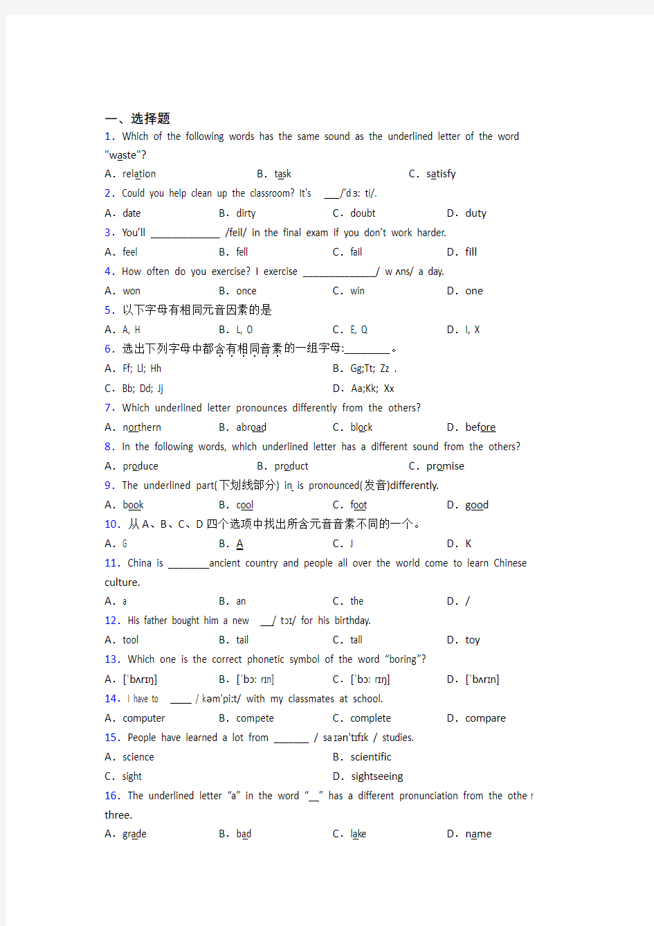 初中英语语音的经典测试题及答案