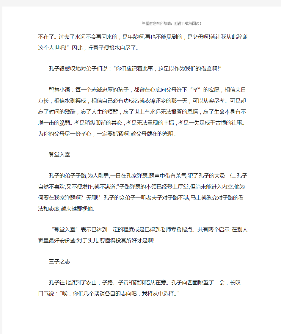 与孔子的历史典故