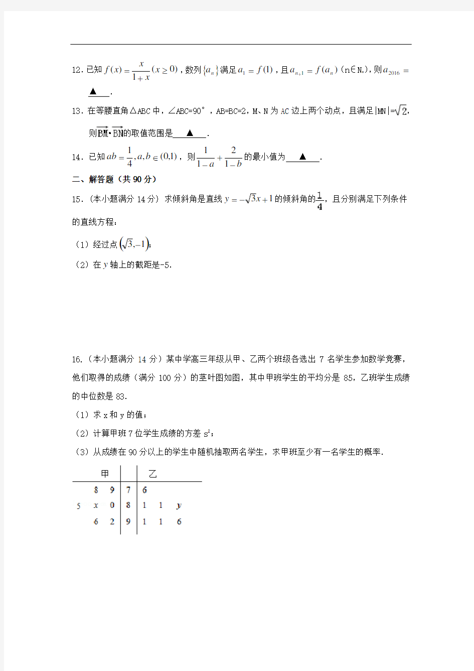 江苏省新马高级中学高二数学上学期第一次周测试题