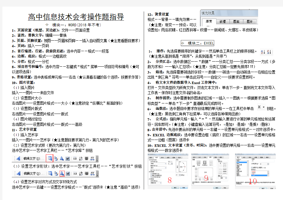 高中信息技术会考操作题解析