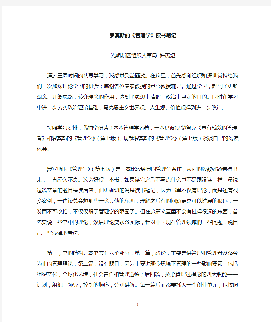 罗宾斯的管理学读书笔记