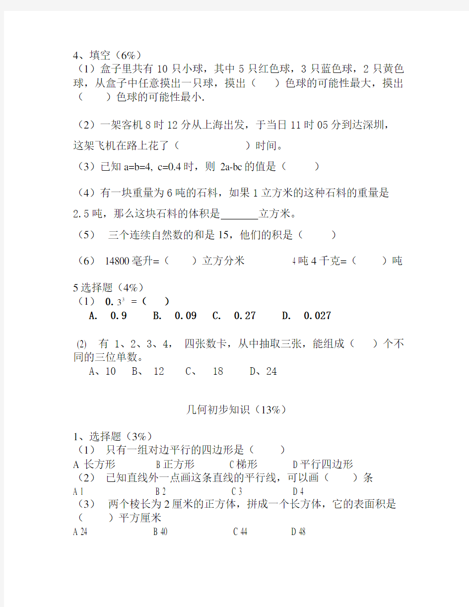 (word完整版)上海五年级数学期末试卷
