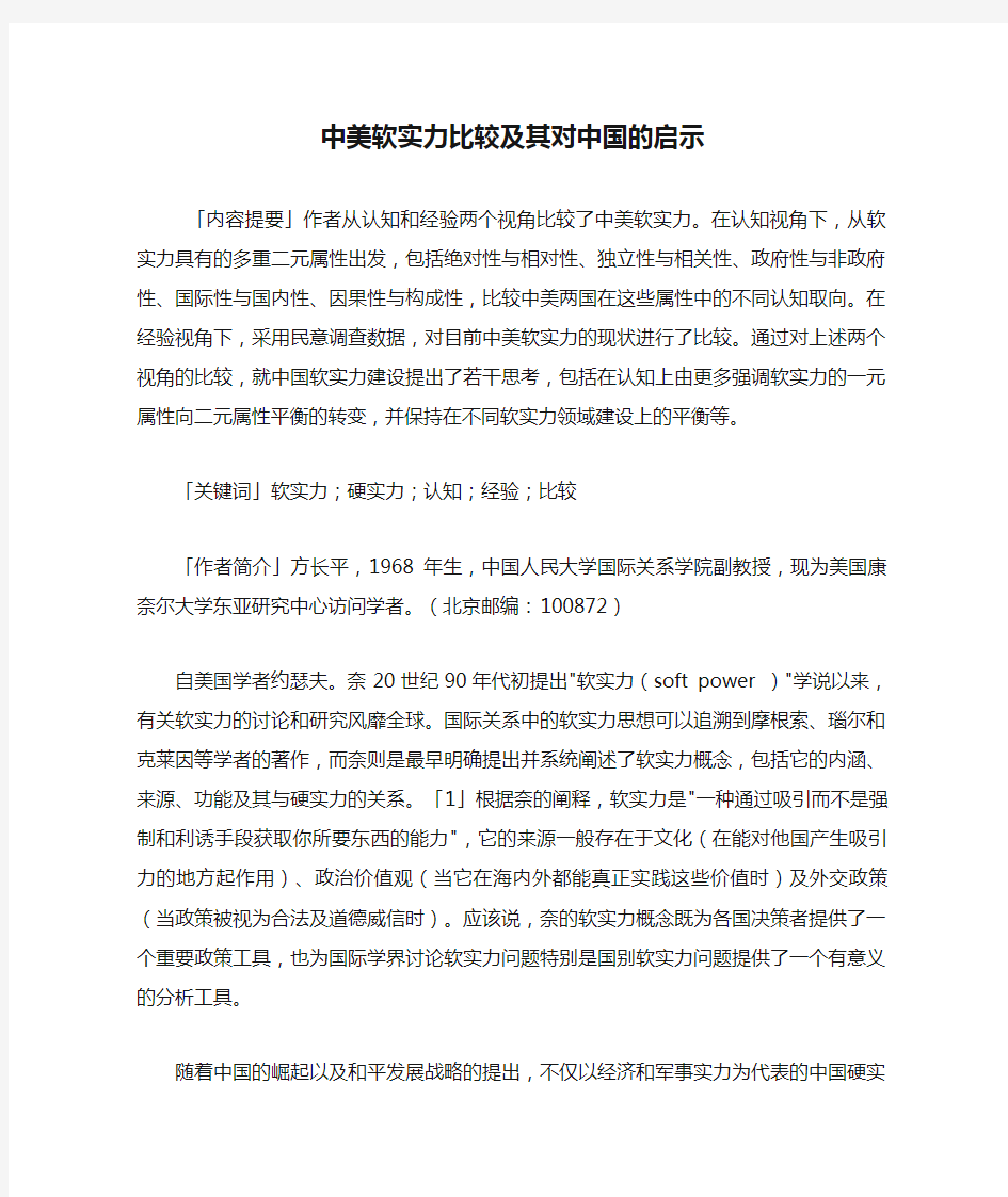 中美软实力比较及其对中国的启示(精)