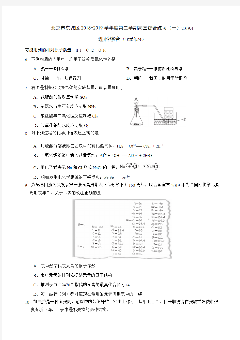 2019年北京市东城区高三一模化学试卷及答案(word精编版、含答案)