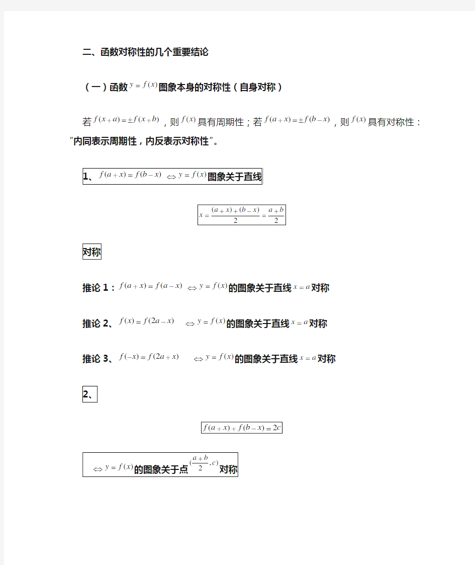 (完整版)常见函数对称性和周期性