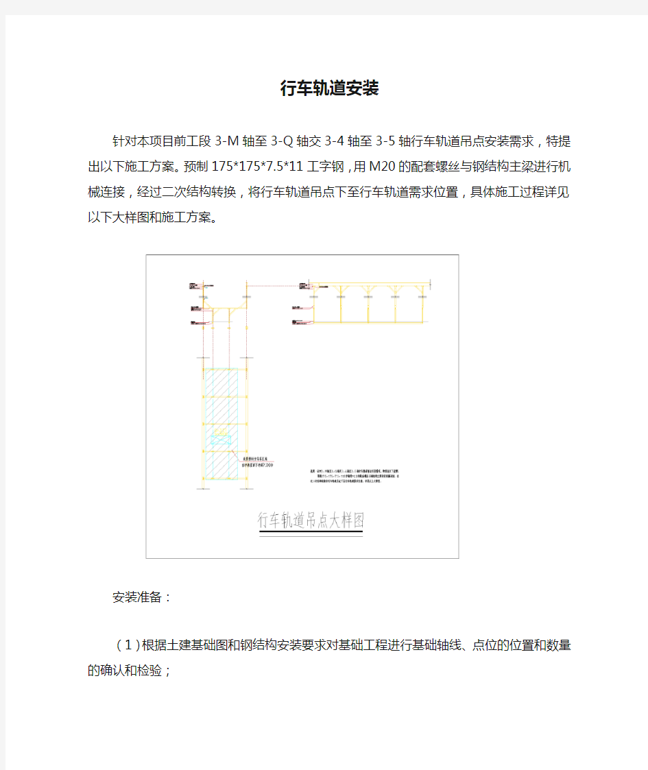 行车轨道安装施工方案