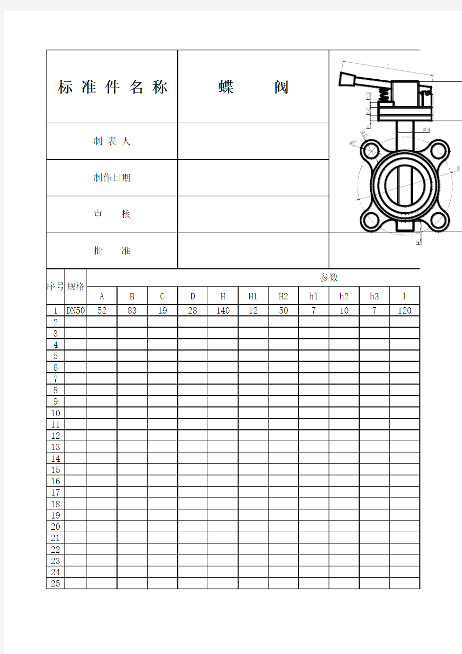 标准件数据表