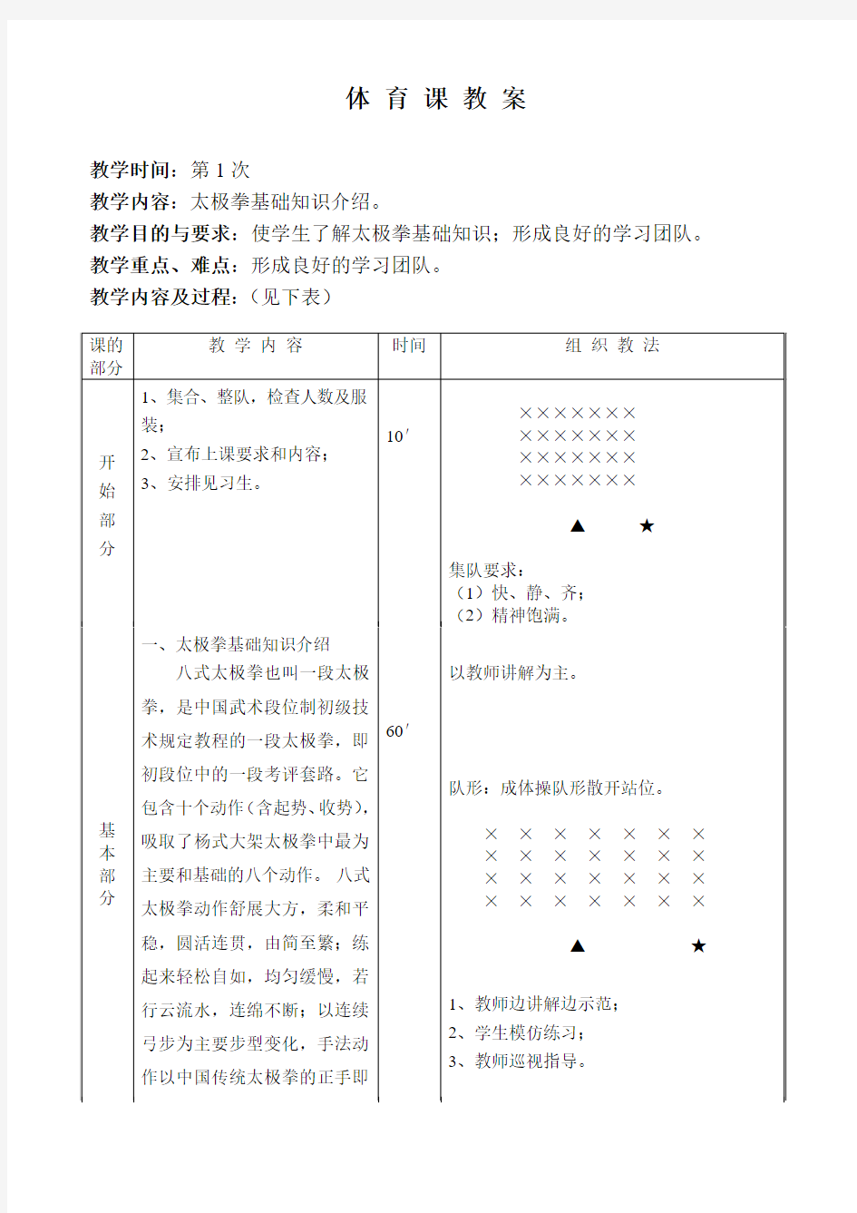 八式太极拳分析