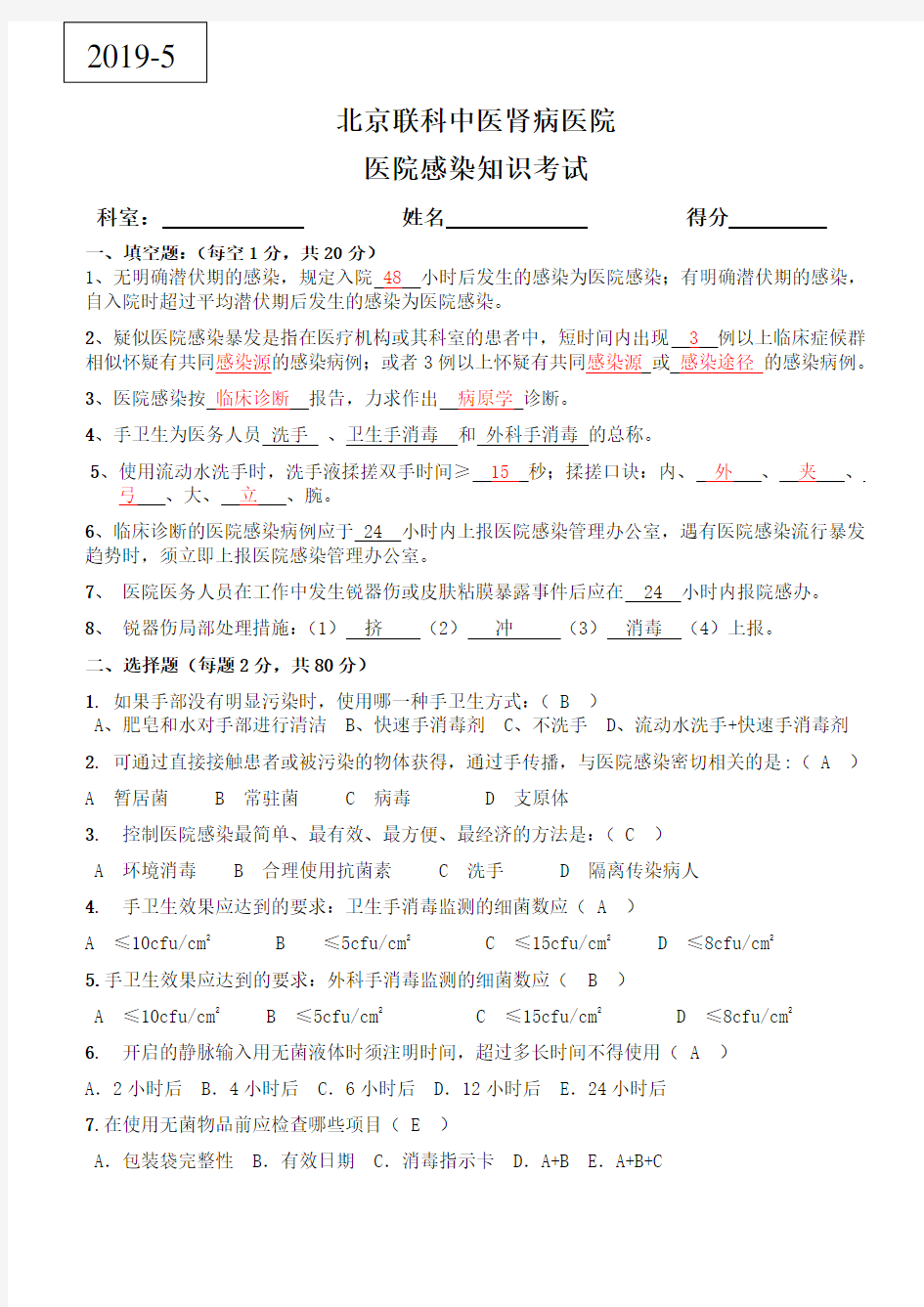 院感应知应会试题及答案