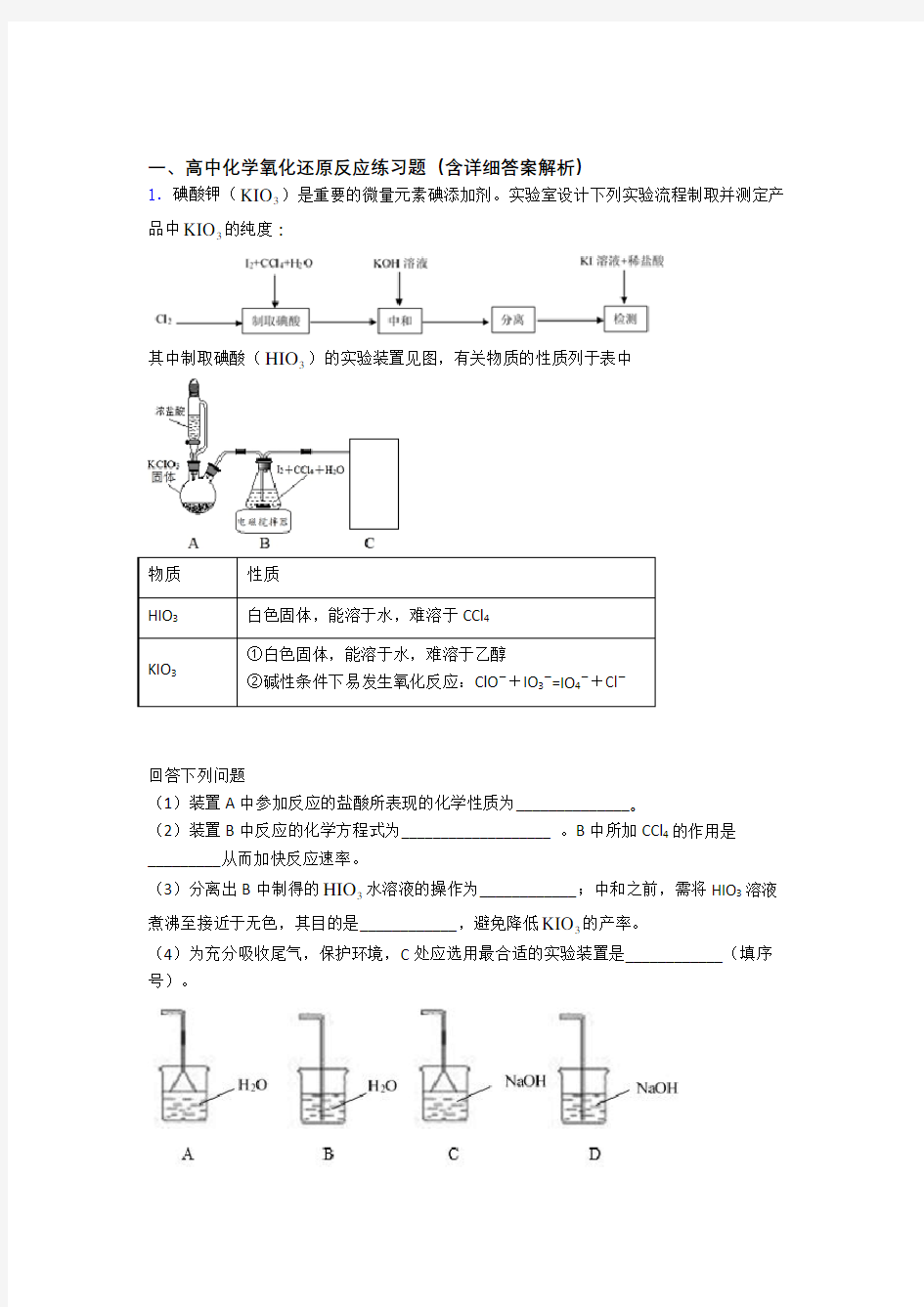 培优 易错 难题氧化还原反应辅导专题训练附答案