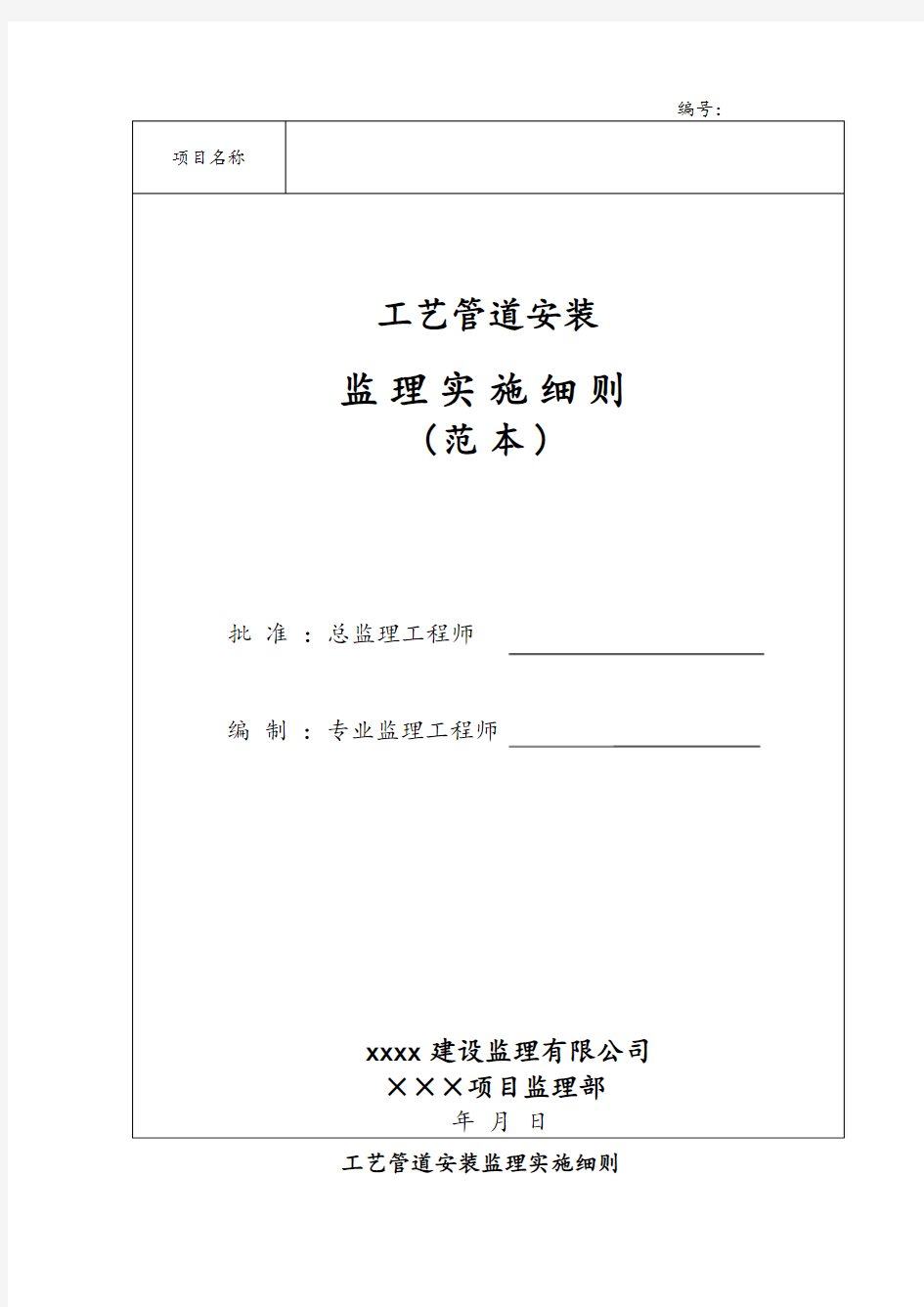 天然气管道监理实施细则 范本