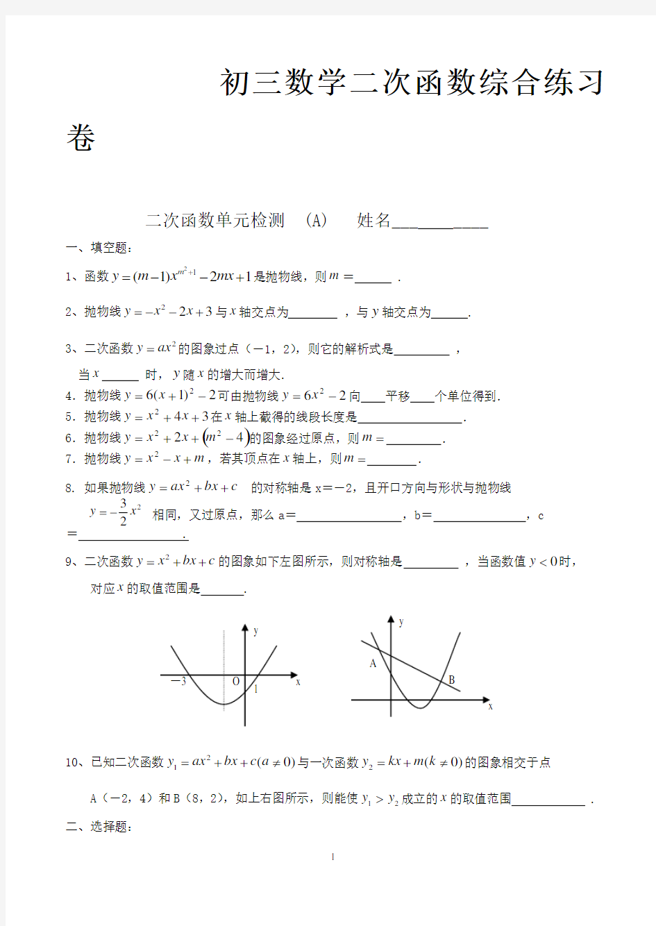 (完整)初三数学二次函数经典习题