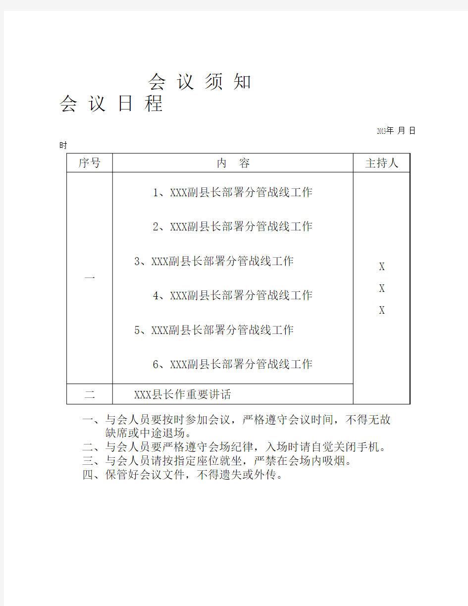 会议日程表模版