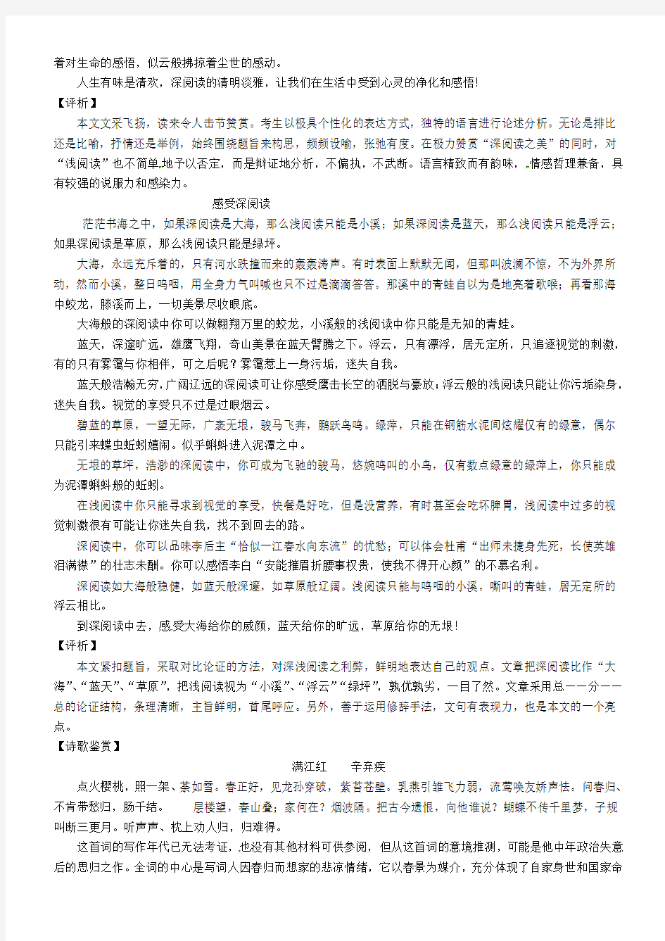 河北省永年县第一中学2020届高三语文一轮复习 晨读素材10