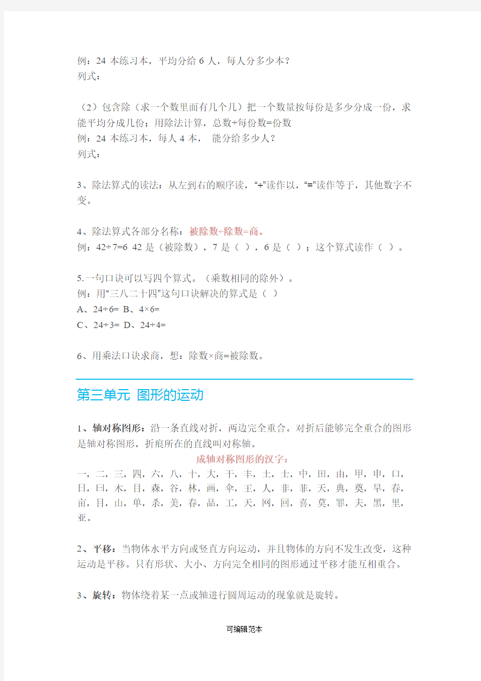 二年级数学人教版下册1-9单元知识点