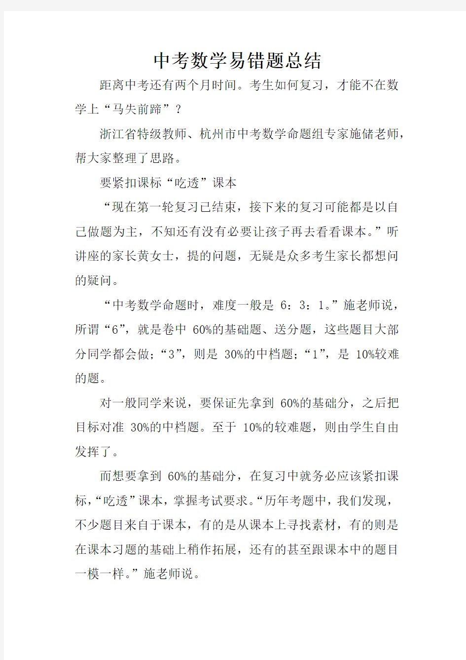 中考数学易错题总结