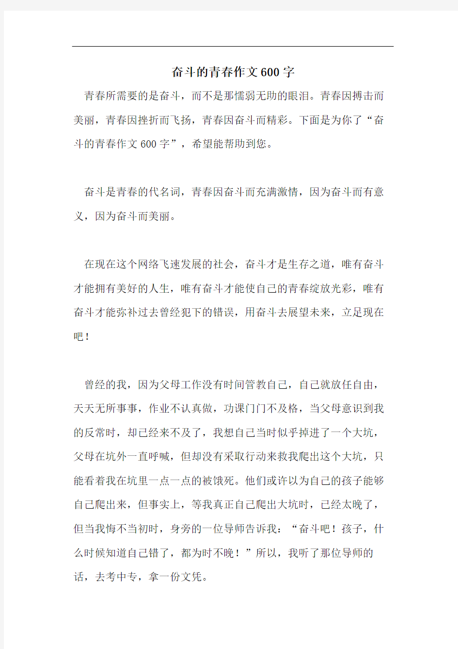 奋斗的青春作文600字