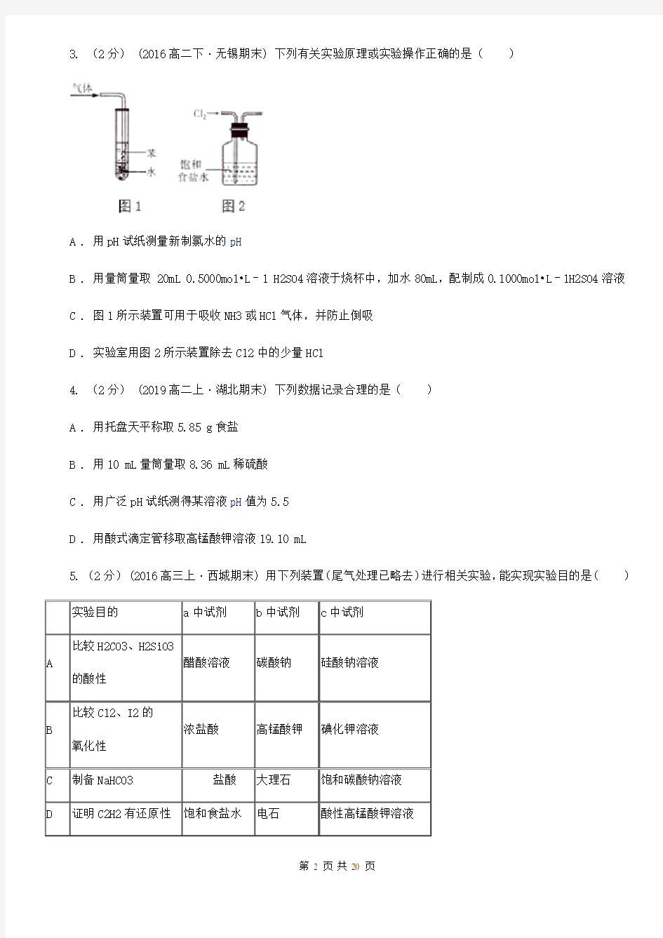 河南省高考化学二轮专题复习 专题十三：化学实验基础